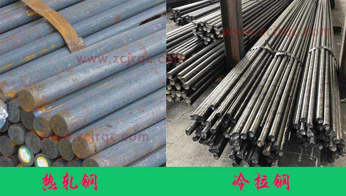 冷拉鋼和熱軋鋼的區別